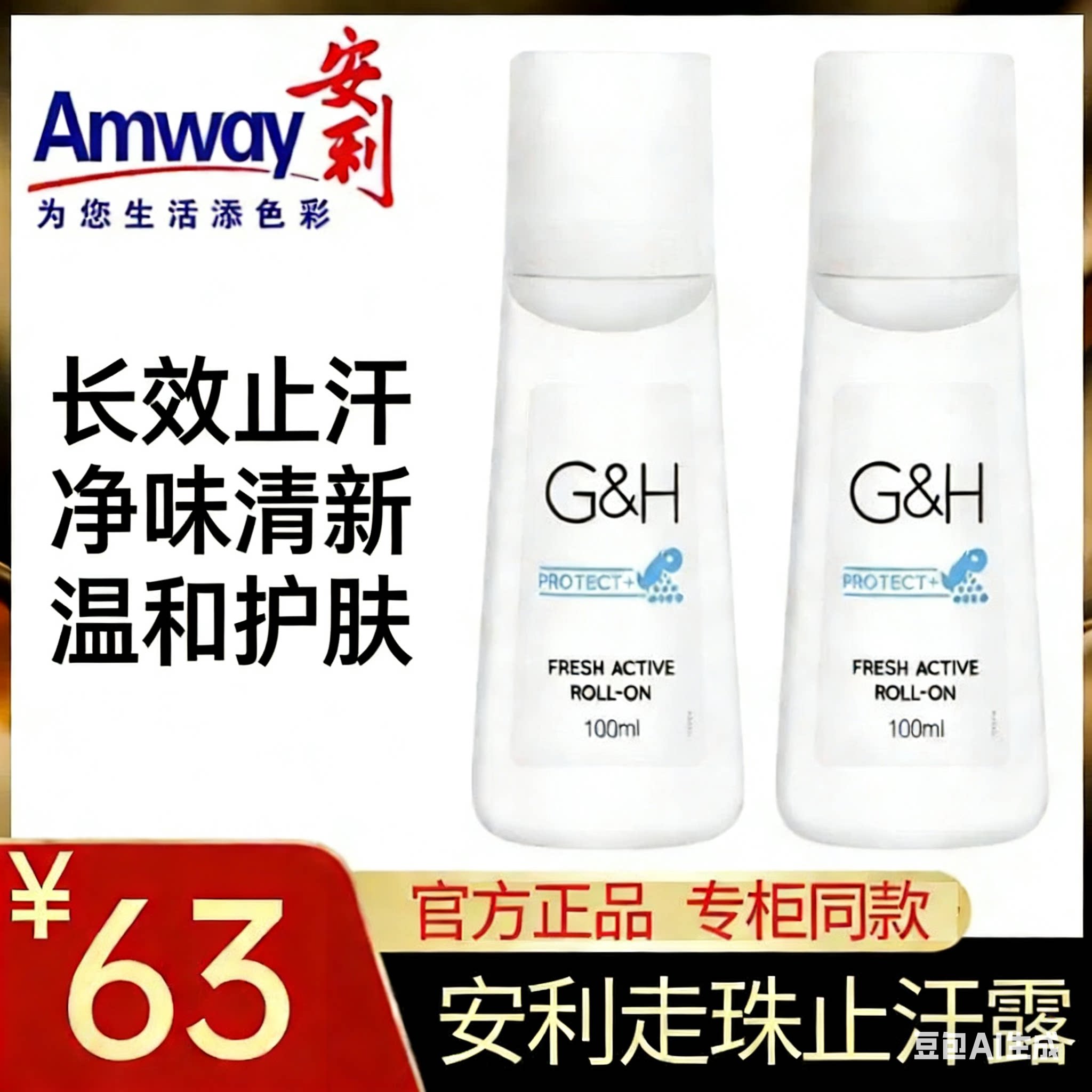 安利止汗露雅蜜香体走珠止汗露去汗味腋下男女持久香体滚珠露正品图片