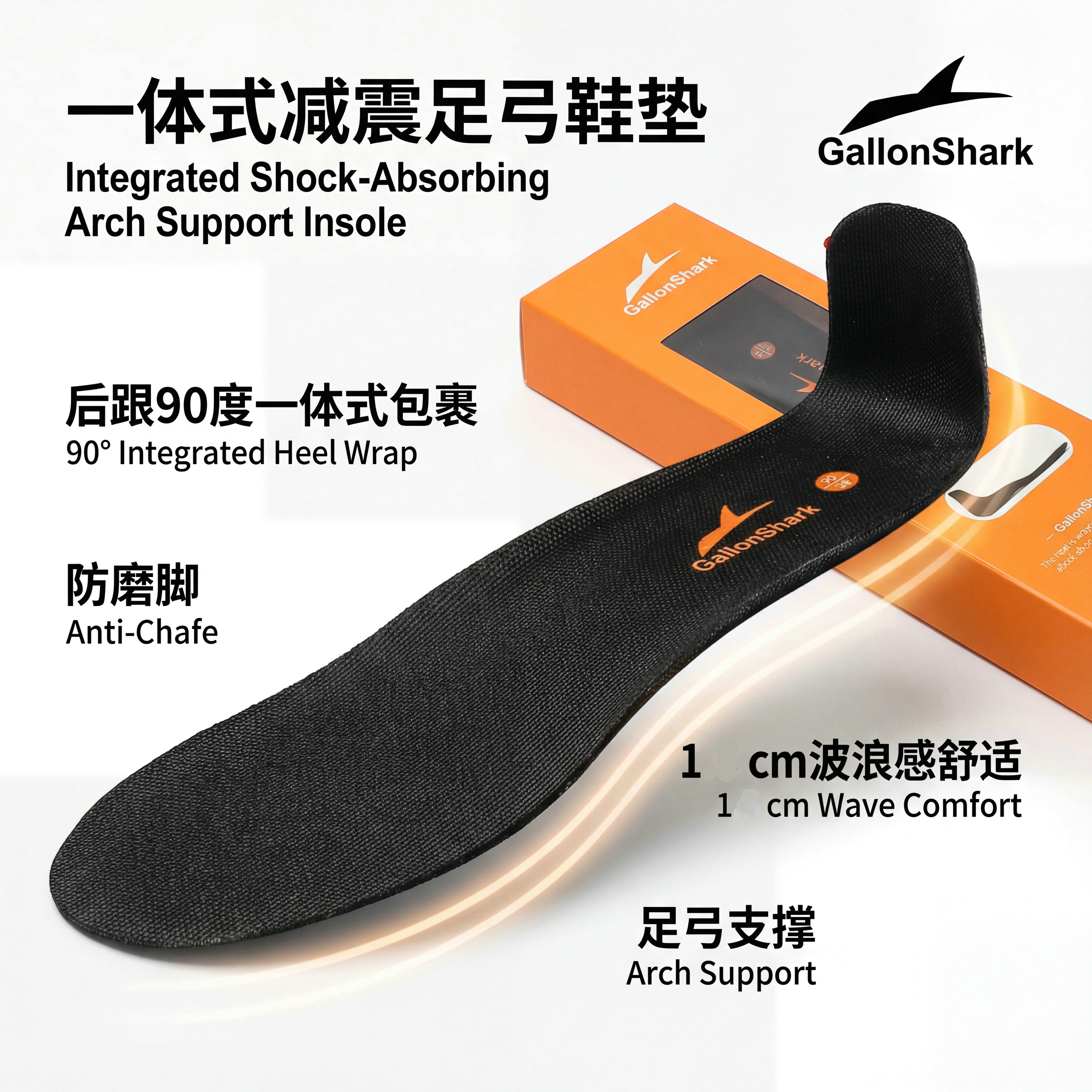 戈伦鲨后跟包裹一体式减震足弓鞋垫新型鞋垫足跟保护鞋垫运动鞋垫