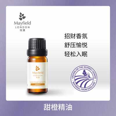 新Mayfield甜橙精油单方香熏舒缓压力助眠愉悦温暖儿童脾胃积