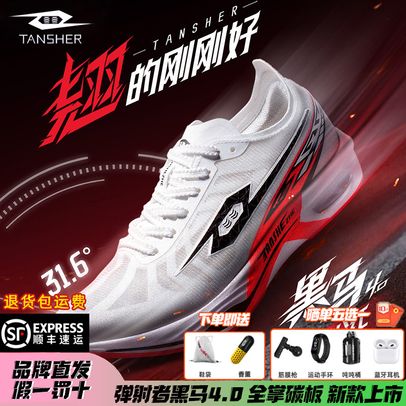 弹射者黑马4.0全掌碳板跑鞋竞速学生中考体测立定跳远运动鞋四代