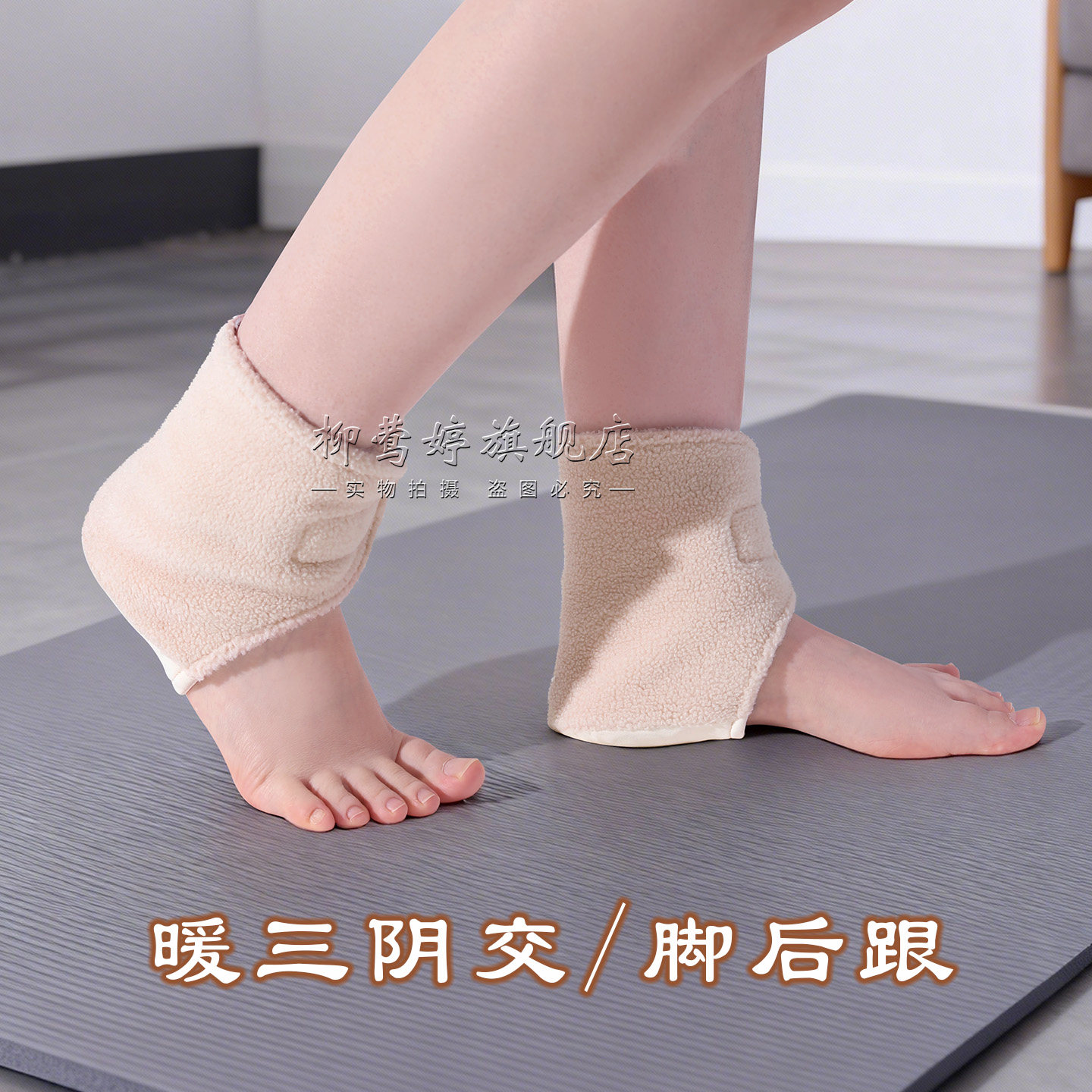 加绒脚踝保温套护三阴交脚腕防寒包裹关节脚后跟保暖可穿鞋