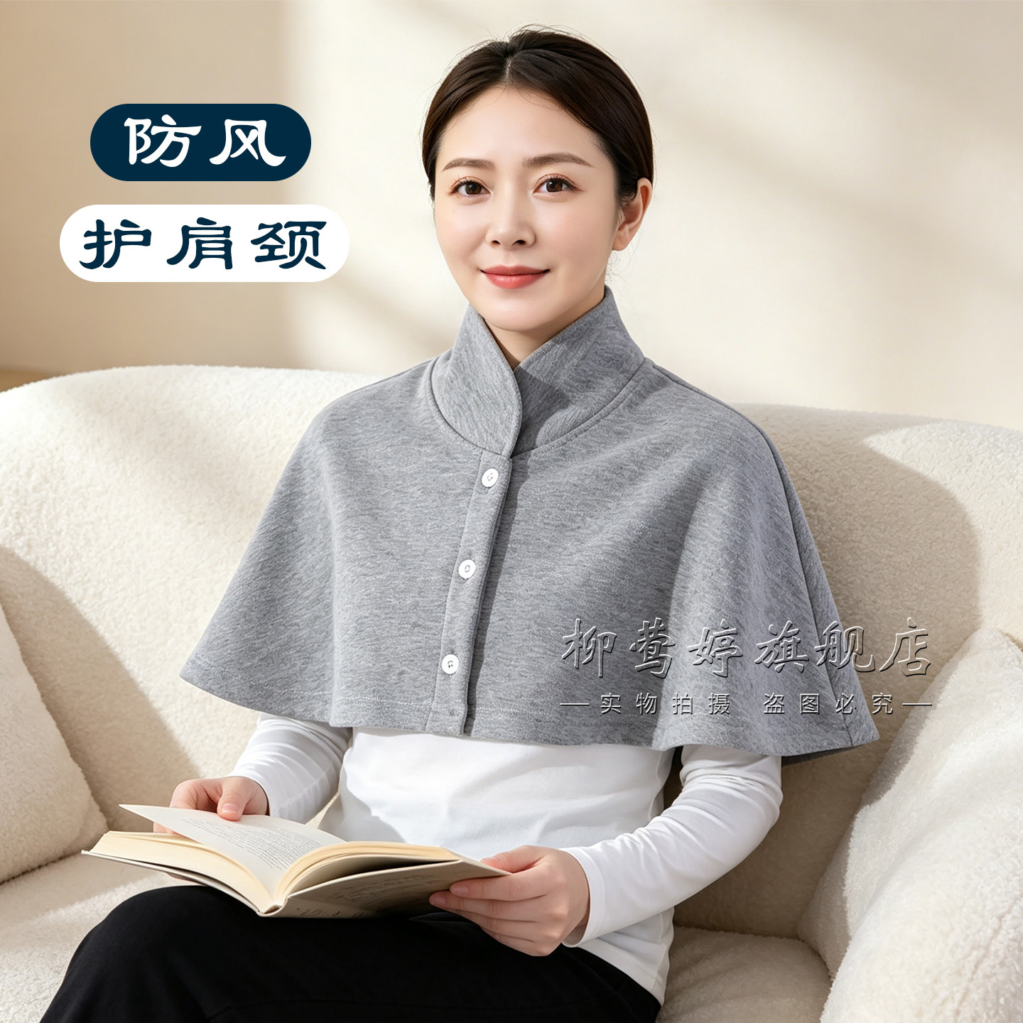空调房披肩护颈外搭斗篷女办公室护肩颈有领防风月子外套