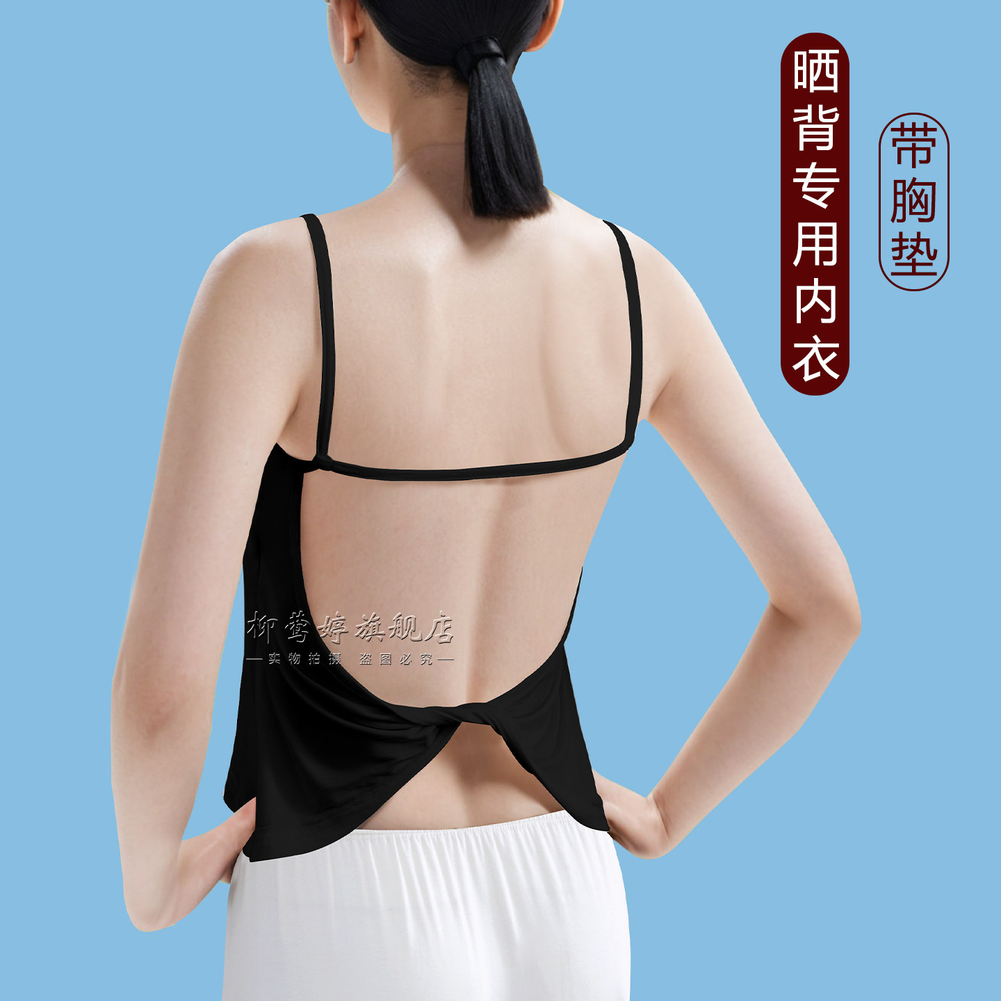 带胸垫三伏天晒背吊带内衣图片