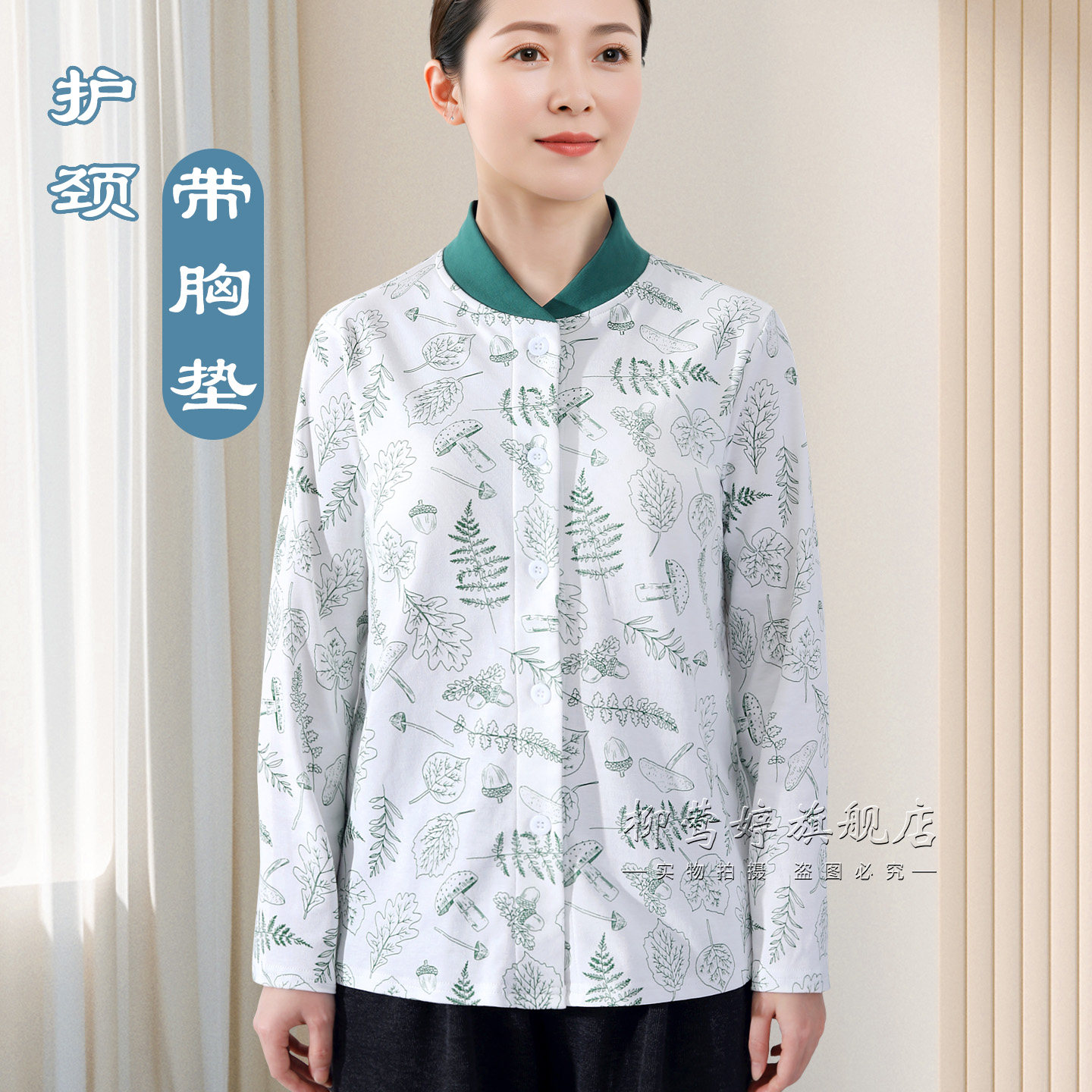 中老年护颈睡衣带胸垫纯棉上衣单件开襟半高领印花长袖秋衣家居服