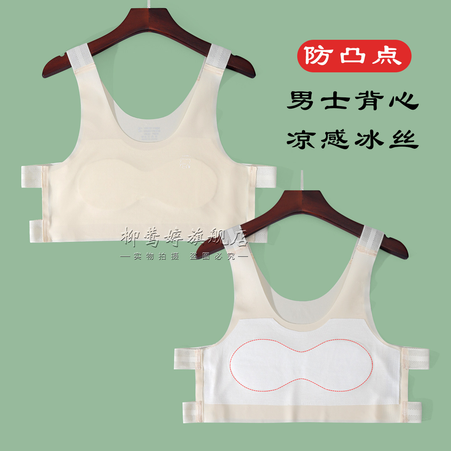 防凸点男士背心半截遮胸内衣成人胸带不凸点乳头防擦