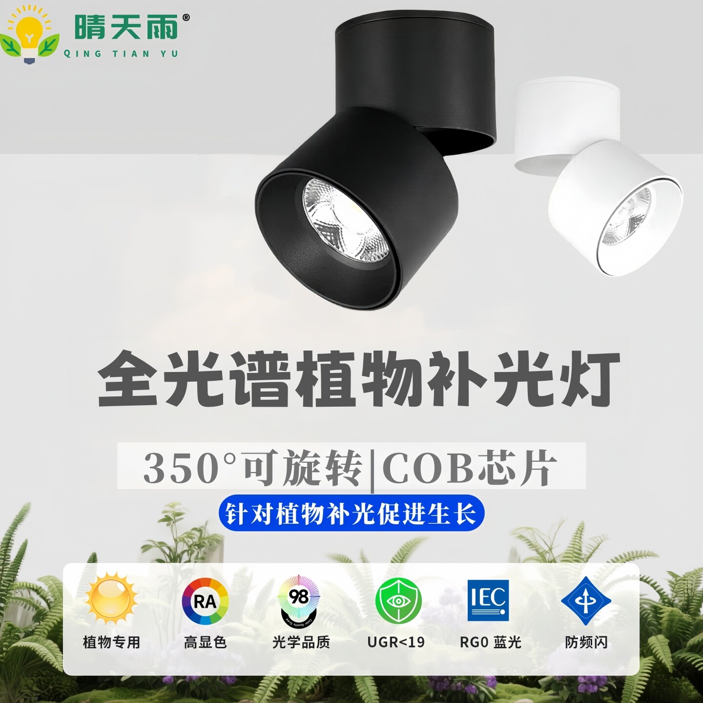 植物射灯全光谱太阳光家用植物墙免开孔筒灯明装室内绿植生长灯