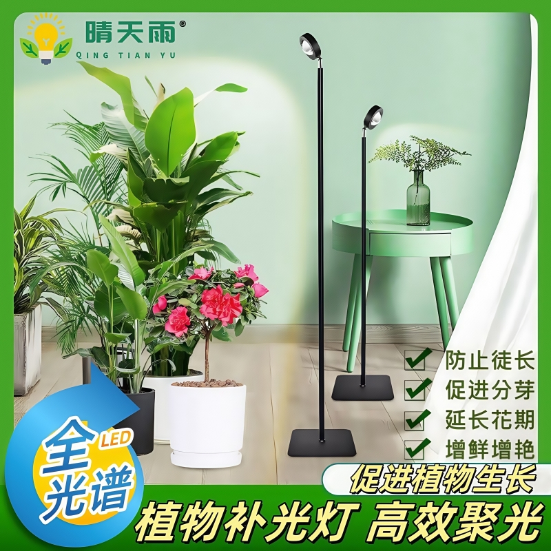 月季补光灯 室内花卉LED仿太阳光照家用光合作用全光谱植物生长灯