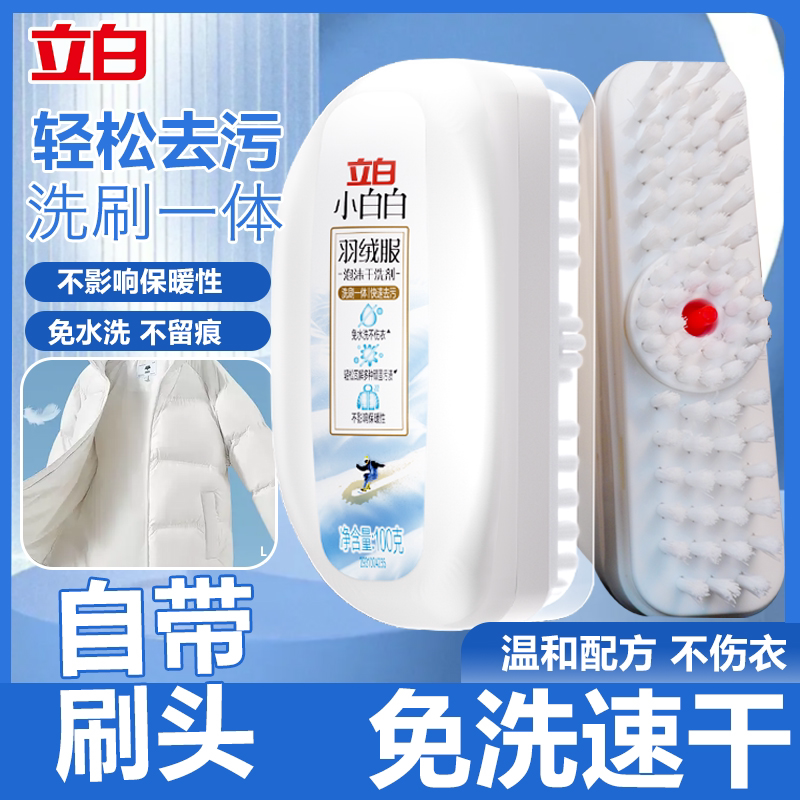 立白小白白羽绒服免洗去油干洗剂
