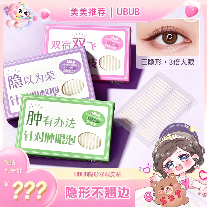 仿真隐形无痕双眼皮贴