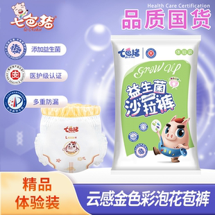 便携装七色猪紫草油蚕丝面层婴儿纸尿裤拉拉裤大吸量超薄柔软