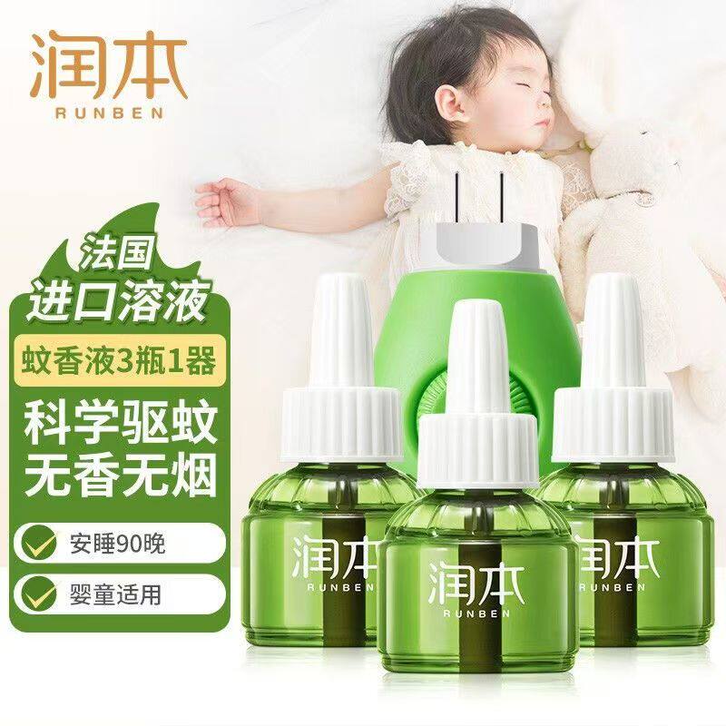 【润本】电热蚊香液 智能定时 “A”级驱蚊力无味无烟婴儿可用