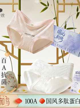 到手8条多肽蛋白新中式国风提花刺绣女内裤100A抗菌蚕丝Q9020 MH