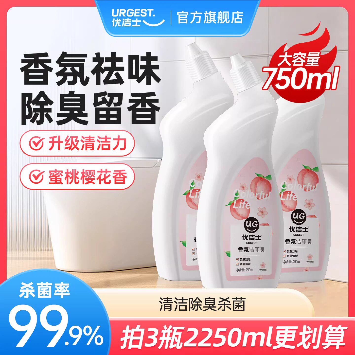 优洁士洁厕灵液马桶厕所卫生间清洁剂强力除垢除臭清香型去黄神器