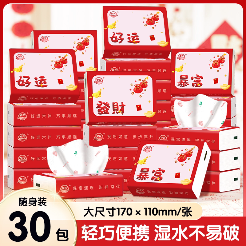 中兴30包高端印花五层加厚抽纸