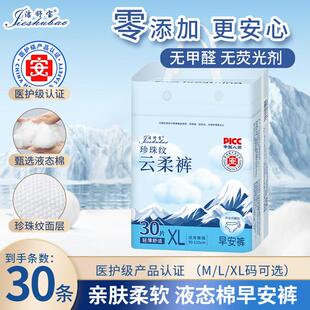 洁舒宝【年货节】液态棉云柔裤医护级早安裤珍珠纹免脱柔软安心裤