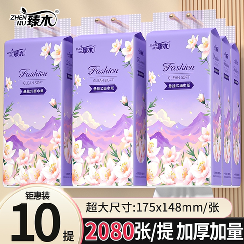 臻木10提加量加大挂式抽纸