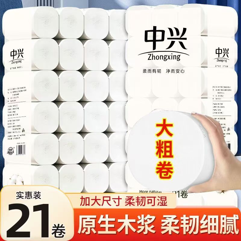 中兴原生木浆无芯5层加厚卷纸