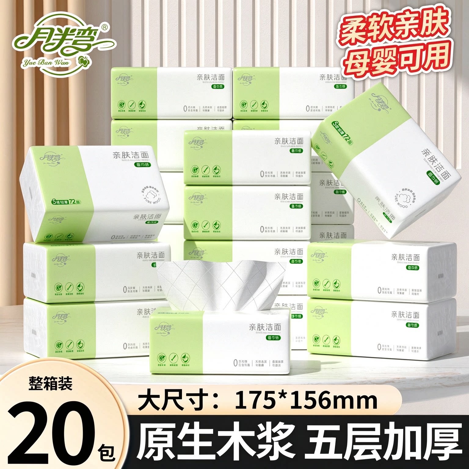 月半弯原木浆可湿水抽纸20包