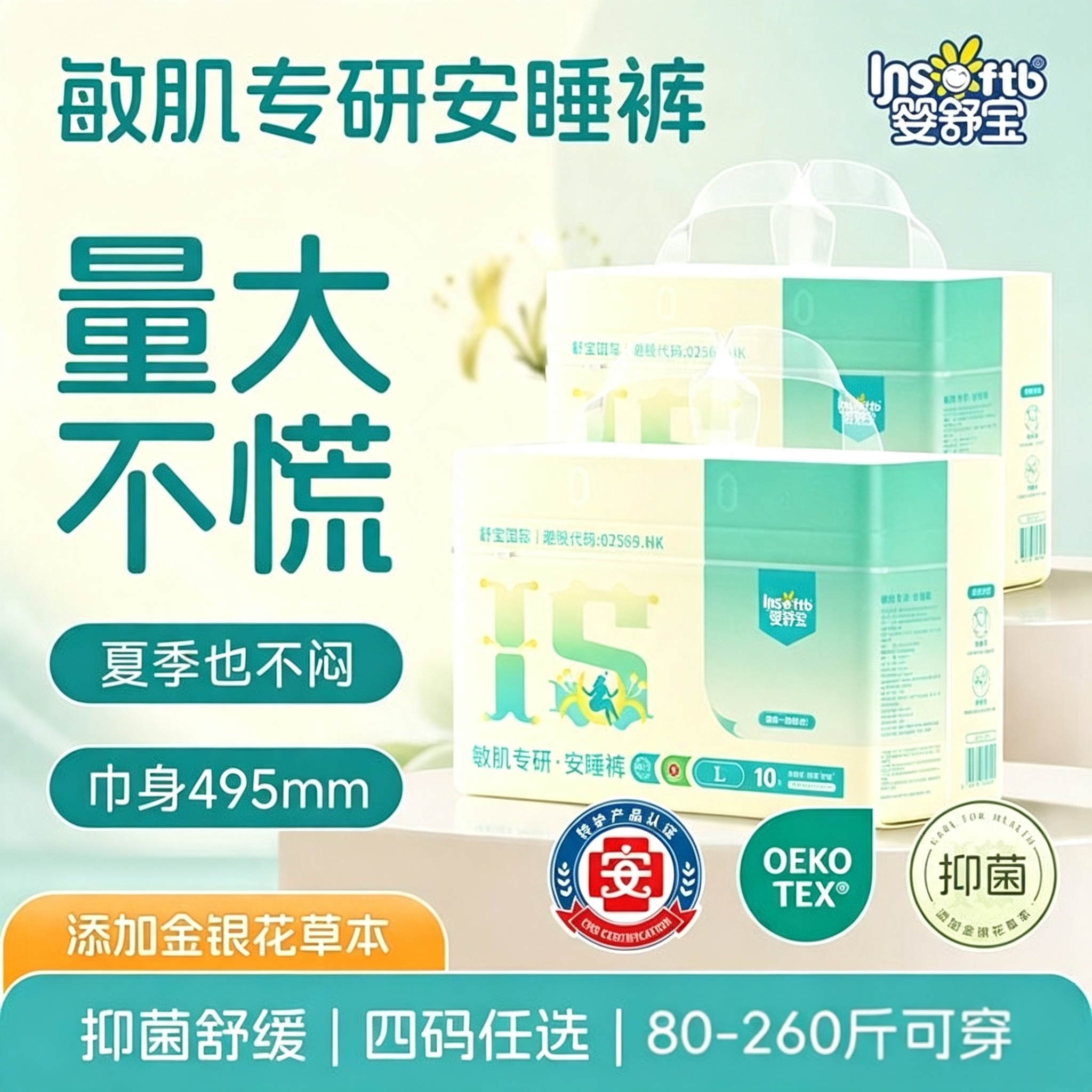 婴舒宝金银花防漏安睡裤敏肌夏