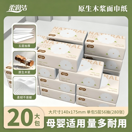 柔润洁20包五层加厚洁面抽纸