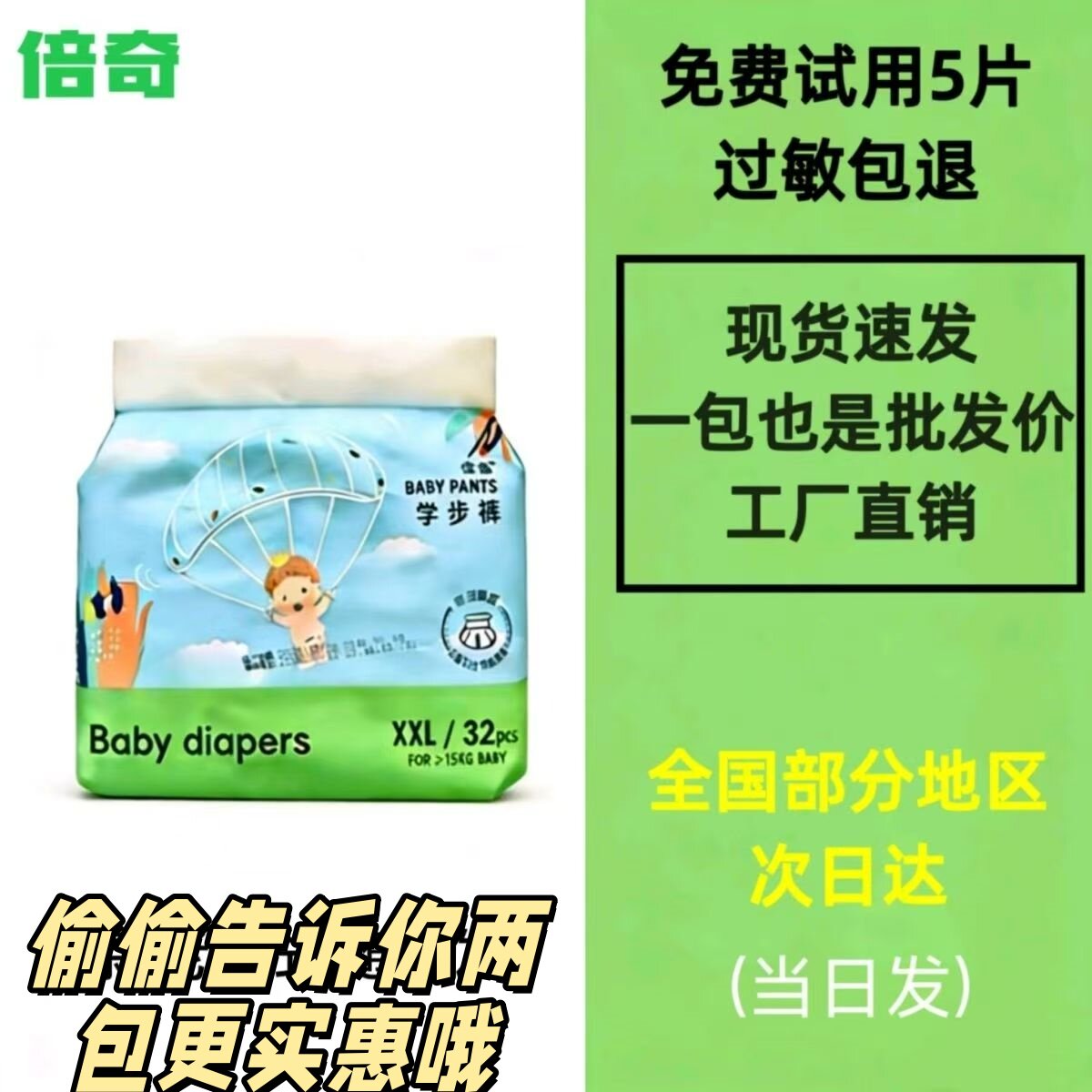 倍奇夏日清新超薄清爽瞬吸纸尿裤棉柔一体裤透气柔软亲肤绵柔干爽