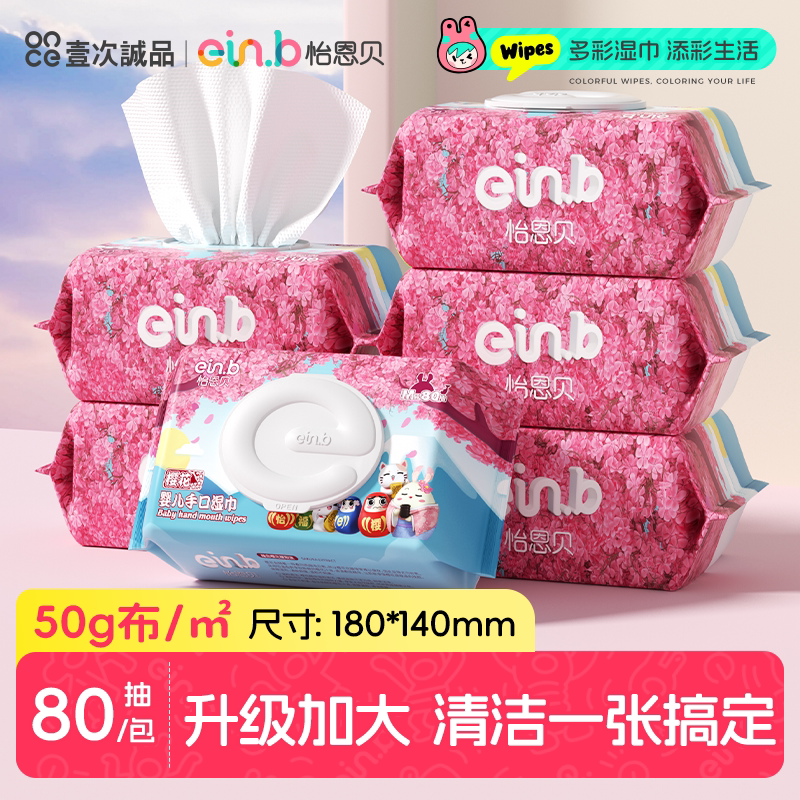 【EDI纯水】樱花手口湿巾80抽