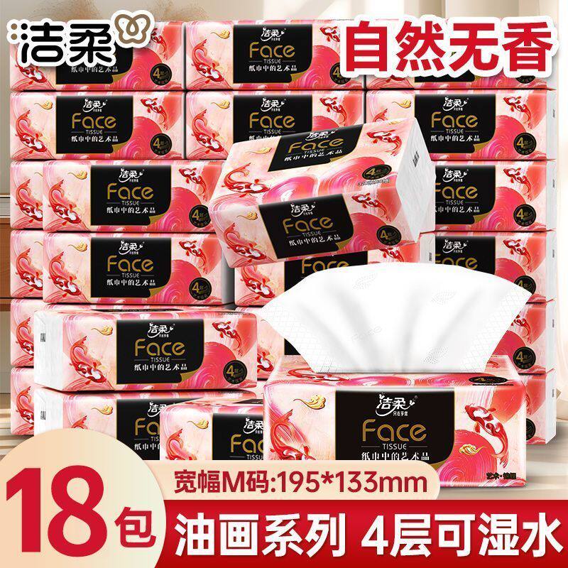 洁柔锦鲤可湿水4层抽纸18包