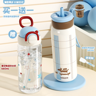 【买一送一】小茶日记680ml高颜值三用保温杯儿童学生吸管水杯子