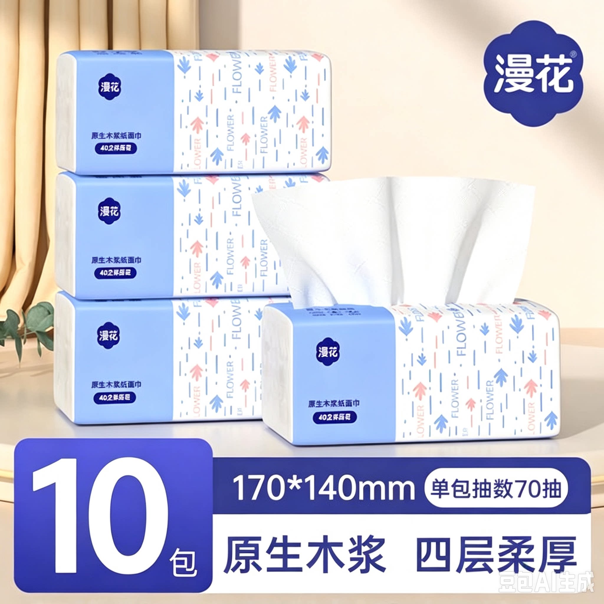漫花10包气垫抽纸4层整箱包邮