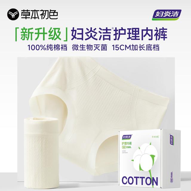 草本初色妇炎洁®新疆棉长底裆舒适无痕无菌护理内裤欧若风厂家