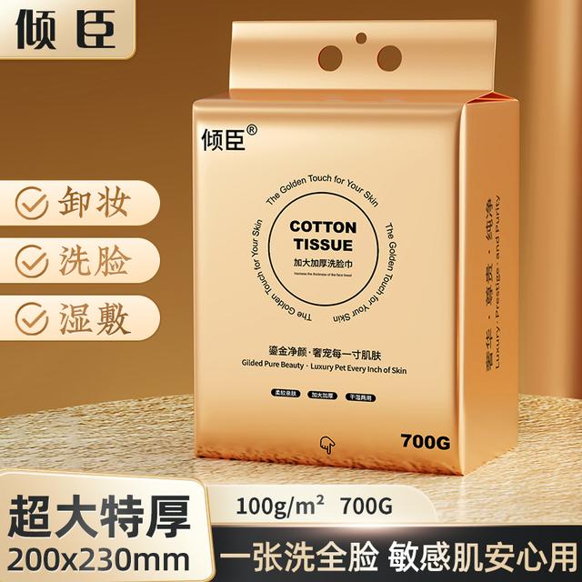 倾臣一次性加厚干湿两用洗脸巾