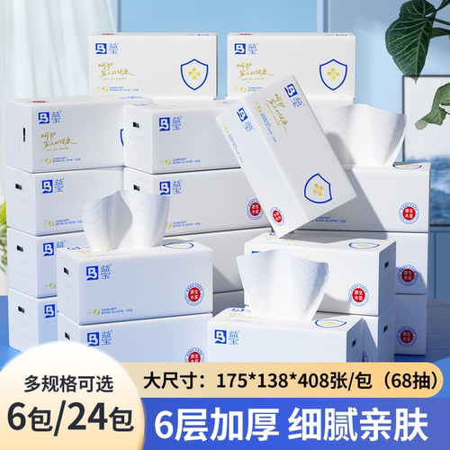 益宝6层加厚加大抽取式抽纸