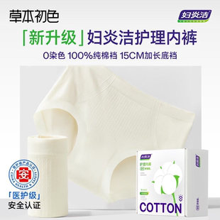 正品妇炎洁新疆棉长底裆舒适无痕透气无菌护理内裤草本初色欧若风