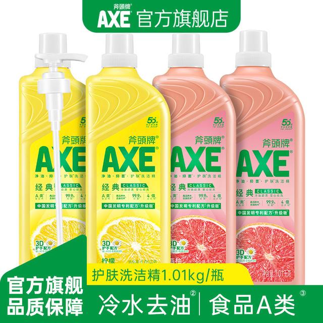 AXE斧头牌柠檬洗洁精食品级抑菌