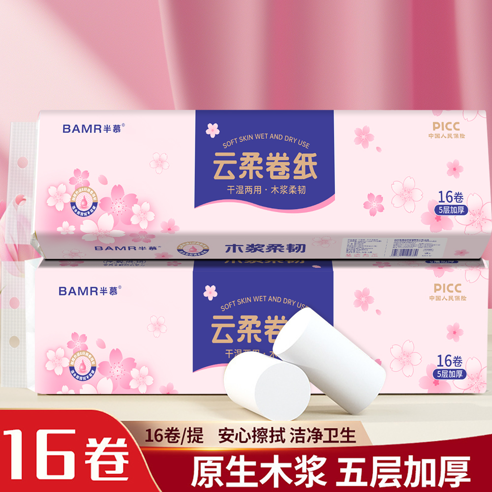 BAMR半慕云柔卫生间卷纸16卷5层