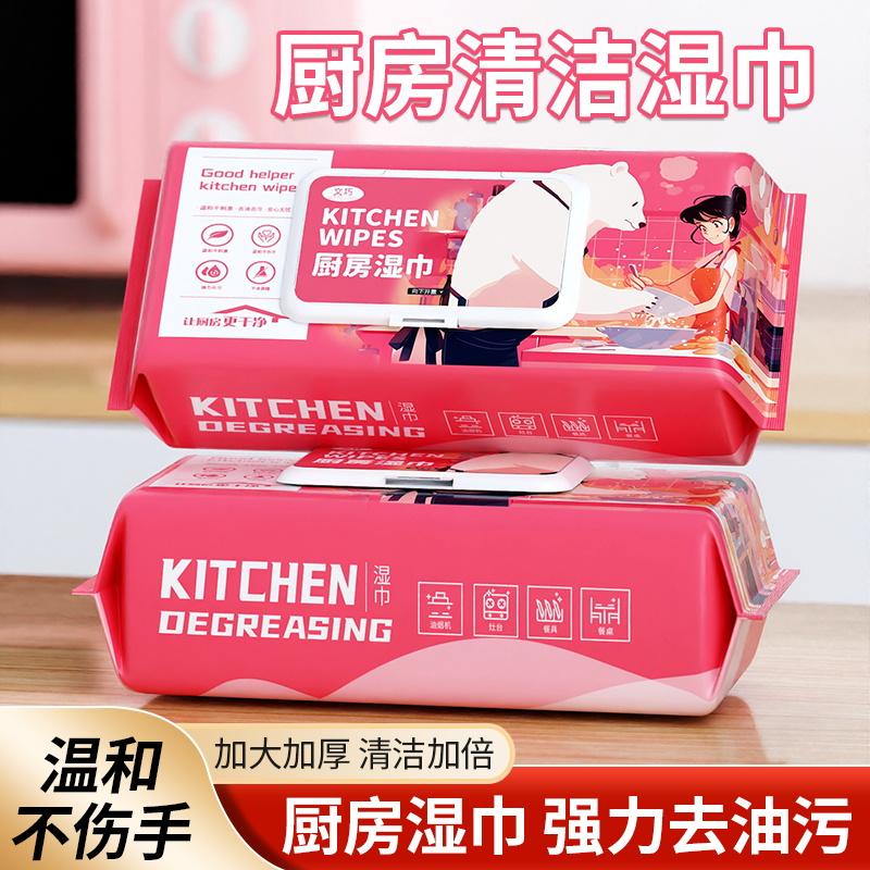 厨房湿巾去油去污清洁湿纸巾