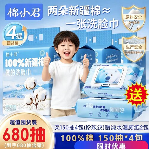 棉小君100%新疆棉洗脸巾150抽一次性珍珠纹擦脸巾母婴可用赠厕纸