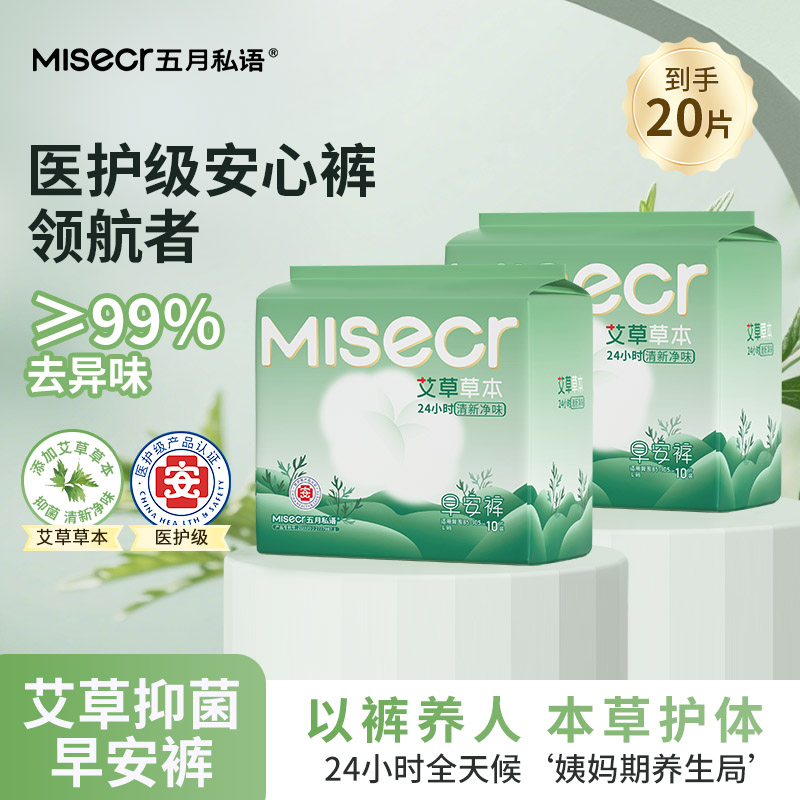 五月私语艾草早安裤抑菌净味