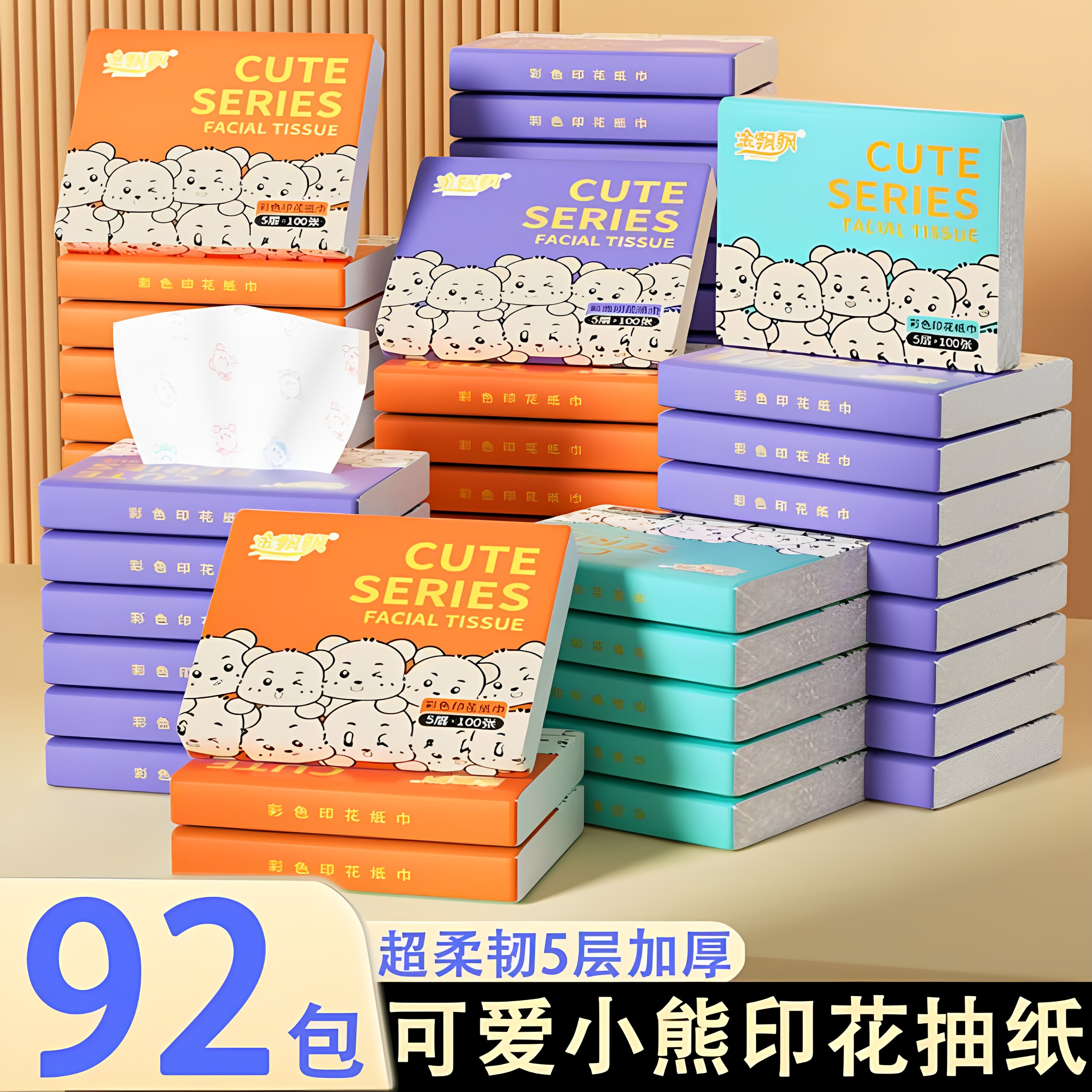 开学季金飘飘印花纸巾随身便携式