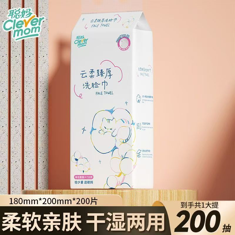 聪妈一次性超厚干湿两用洗脸巾