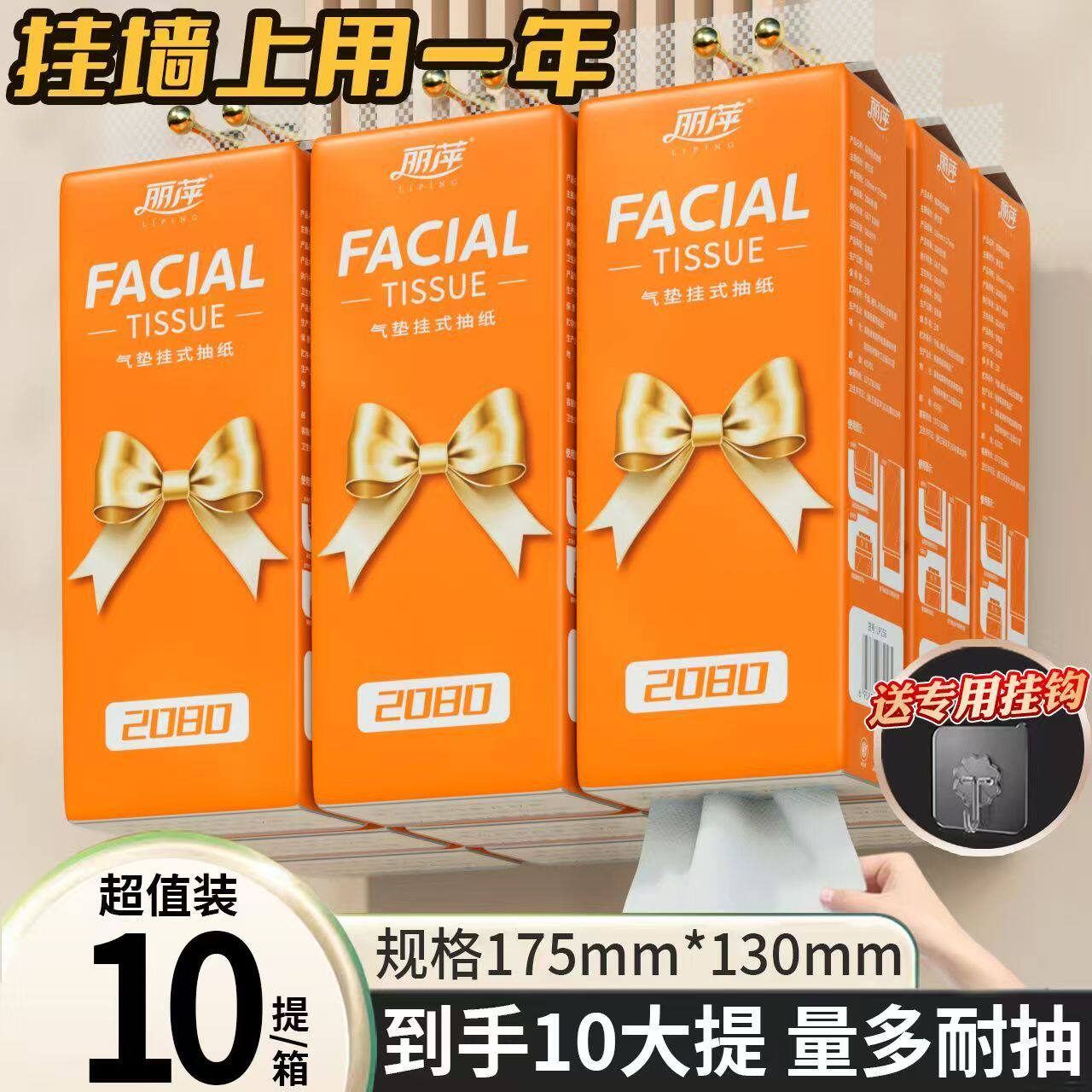 10提悬挂式抽纸整箱家用实惠装