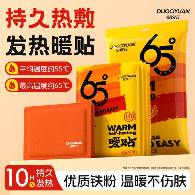 米卡博暖贴暖宝宝增强发热热敷