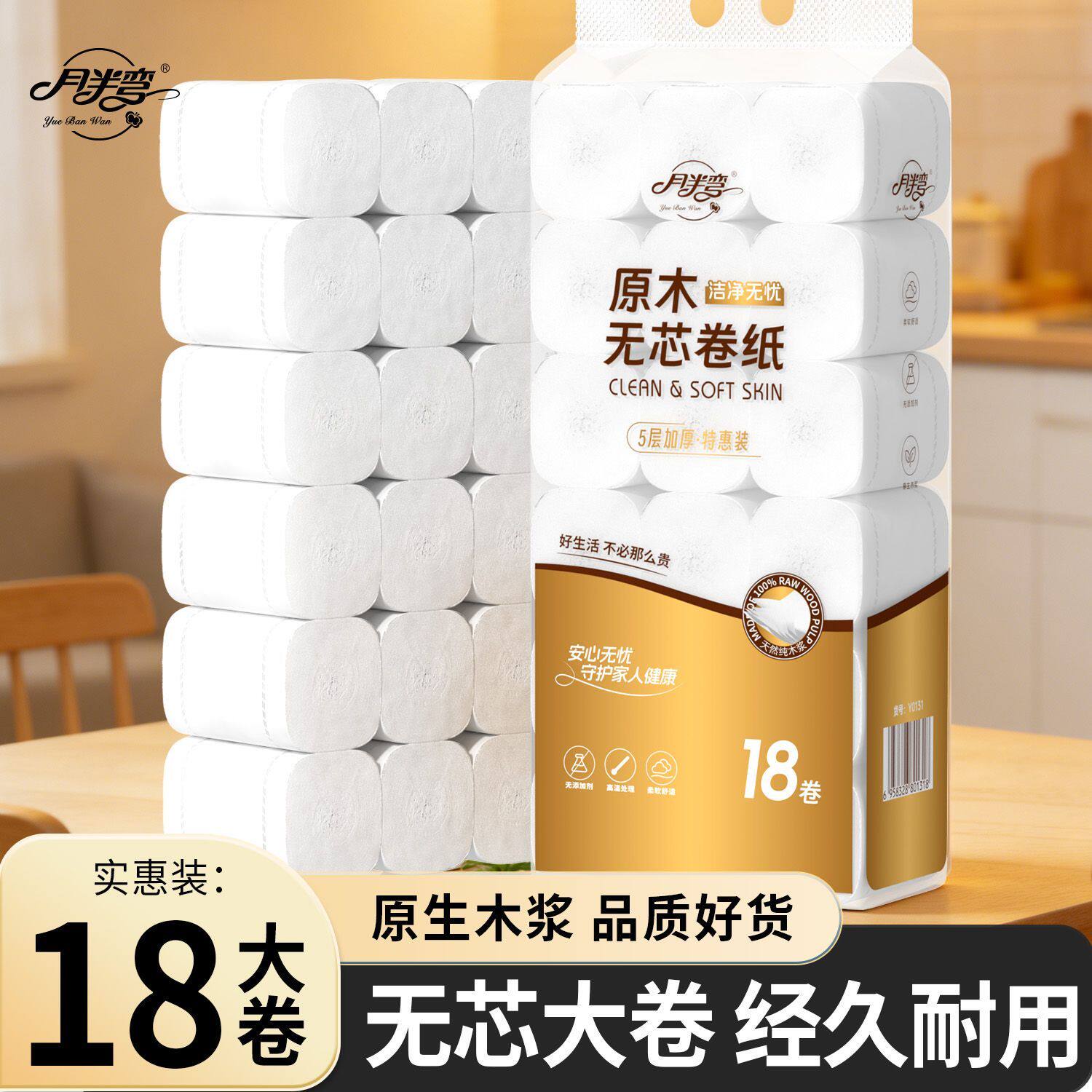 月半弯18卷原生木浆亲肤卷纸