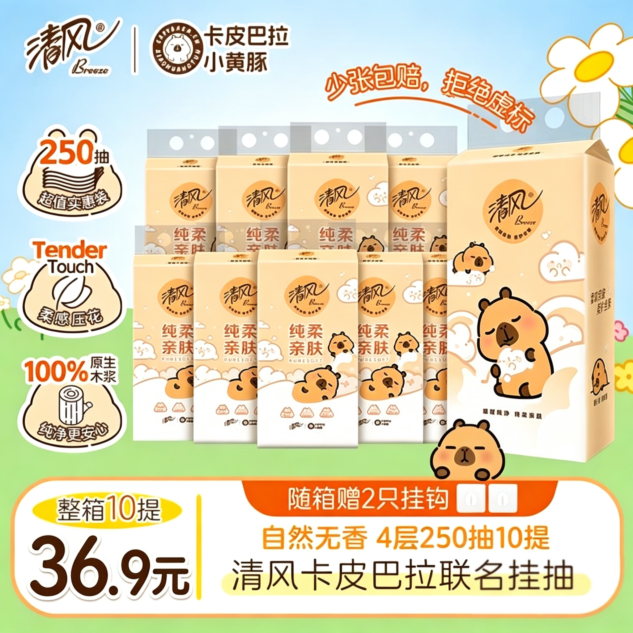 清风挂抽10提卡皮巴拉纸巾卫生纸