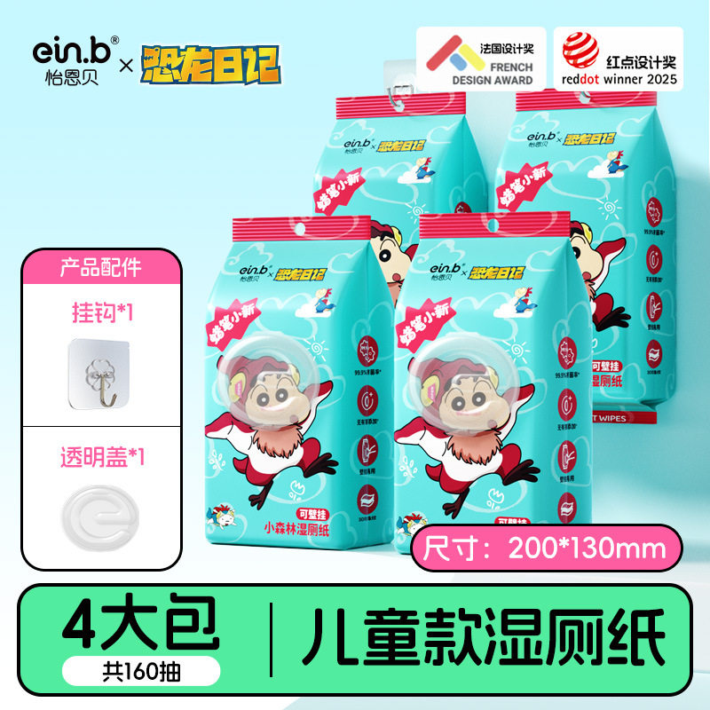 怡恩贝蜡笔小新可冲散湿厕纸