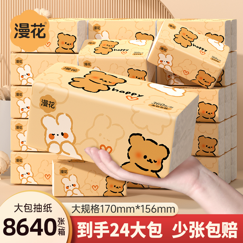 漫花Q熊4层360张/包抽纸