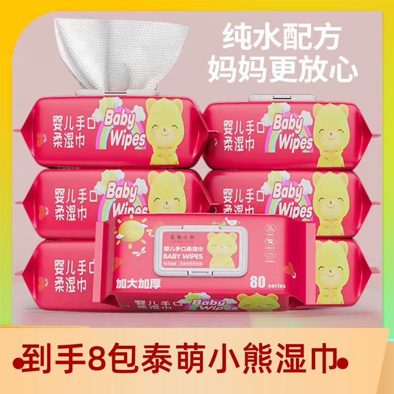 婴儿手口湿巾加大家用实惠装