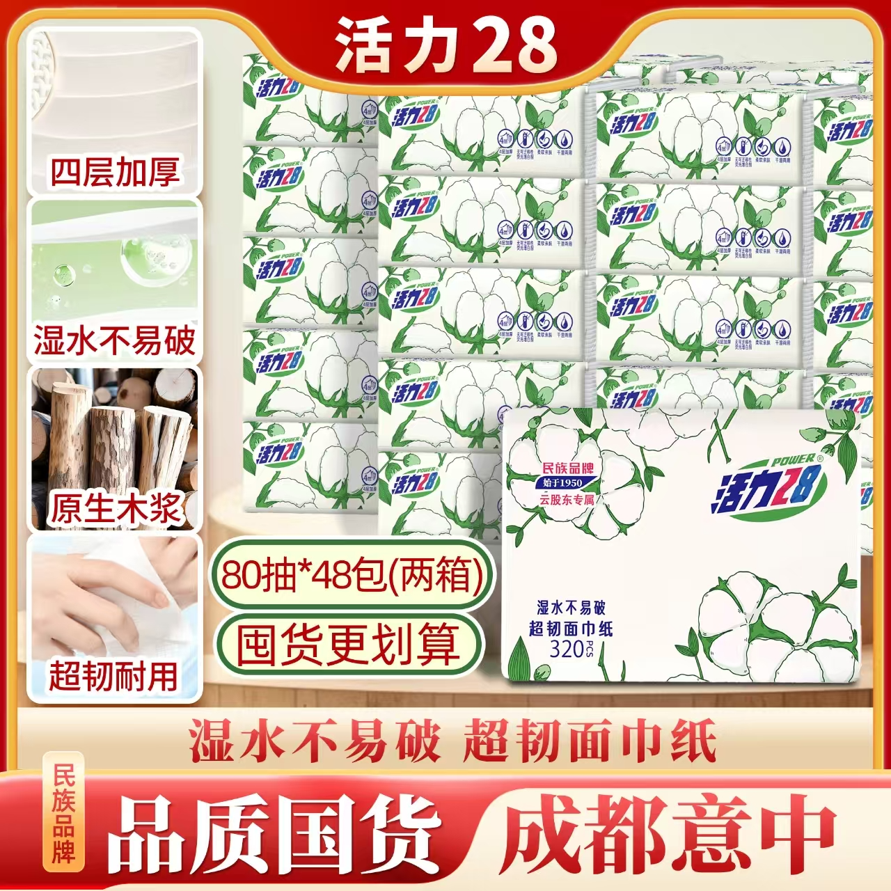 活力抽纸超韧面巾纸80抽/包卫生纸超厚亲肤家用柔软一次性加厚
