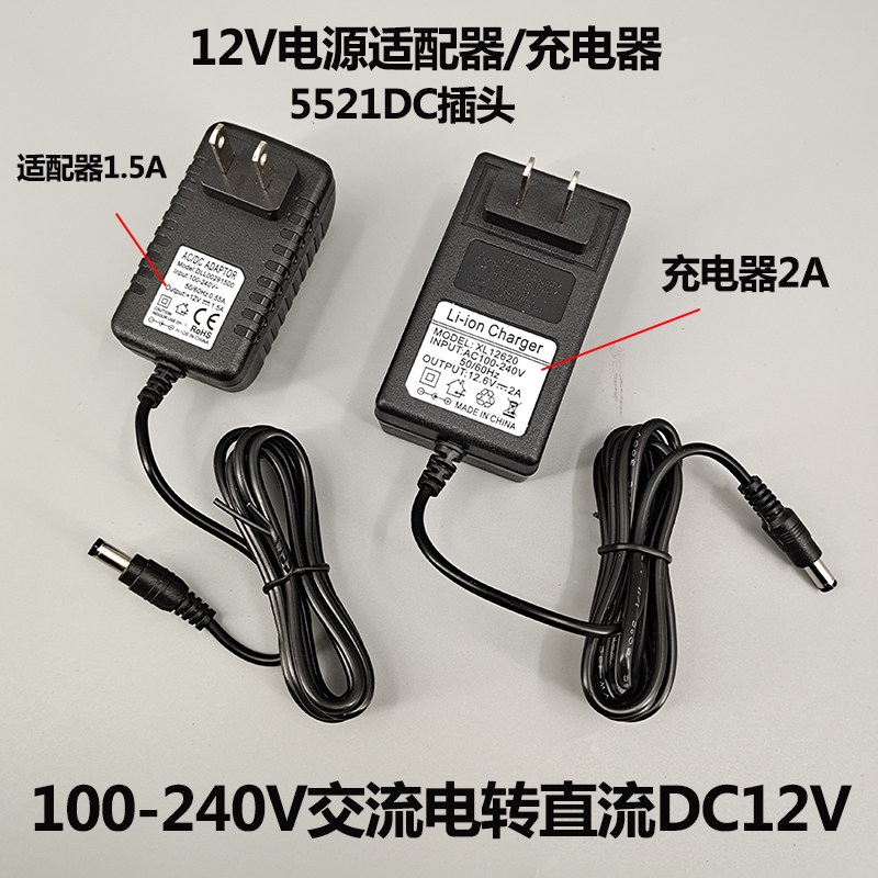 电源适配器100-240V转DC12V降压器12V直流充电风扇用1.5/2A充电器