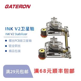 V2半透明pcb板螺丝卫星轴镀金钢丝盒装 INK gateron佳达隆